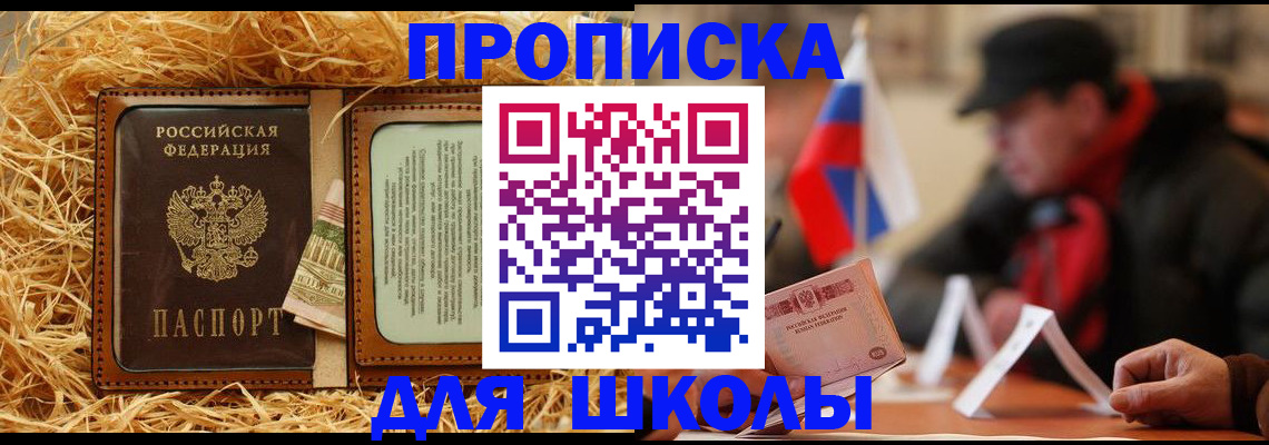 регистрация для школы в Сосногорске