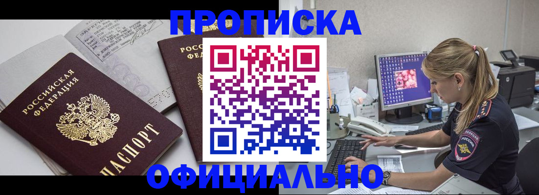 прописка законно в Сосногорске