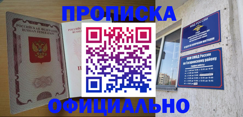 прописка для военкомата в Сосногорске