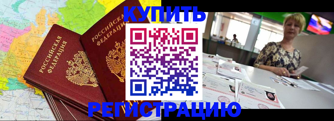 временная регистрация надежно в Сосногорске